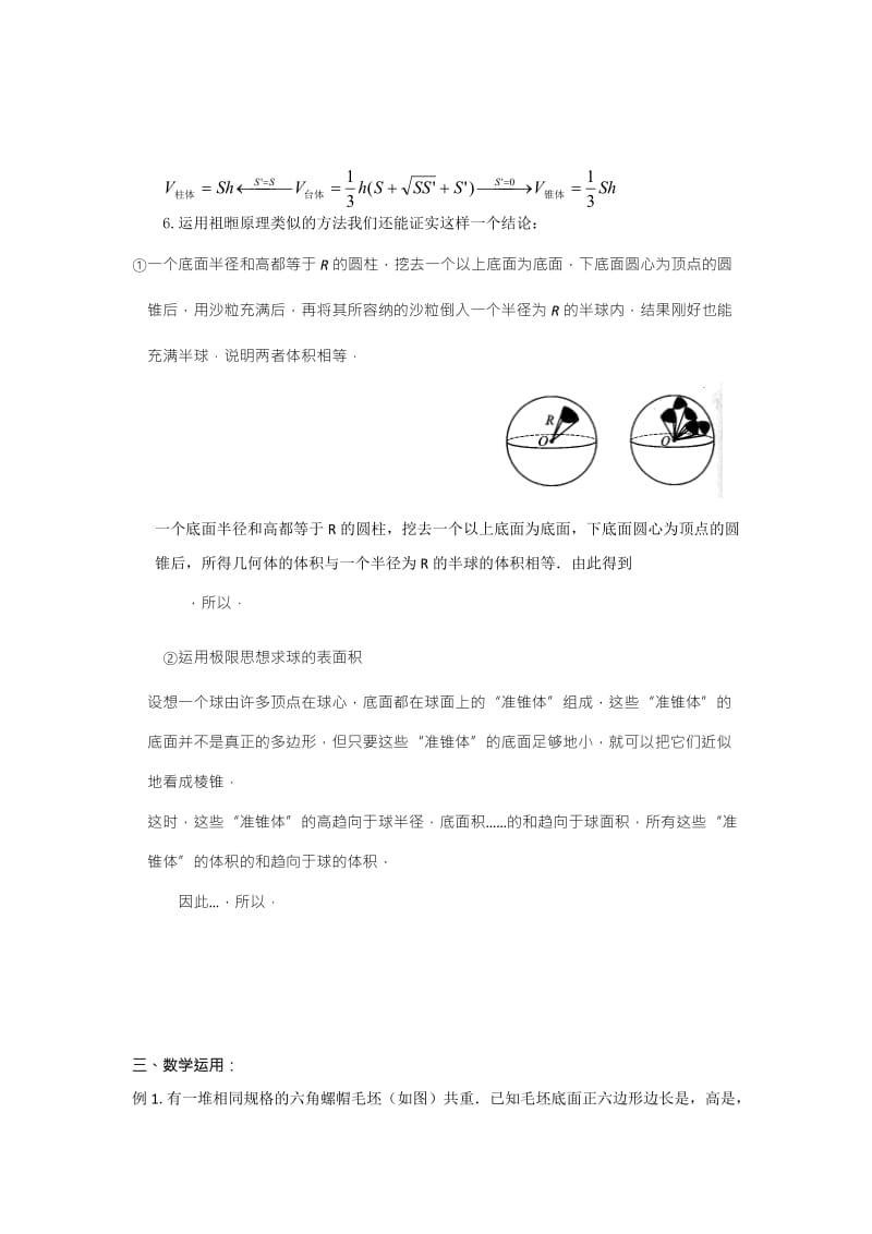 2019-2020年苏教版高中数学必修二1-3-2 空间几何体的体积 教案1.doc_第2页