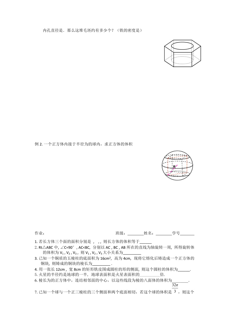 2019-2020年苏教版高中数学必修二1-3-2 空间几何体的体积 教案1.doc_第3页