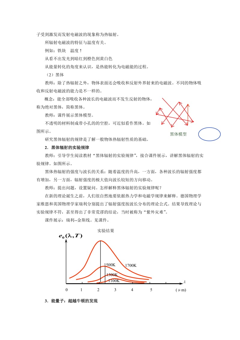 2019-2020年新课标人教版3-5选修三17.1《能量量子化》WORD教案1.doc_第3页