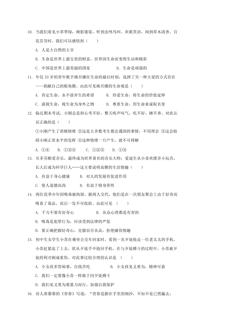 2019年六年级政治上学期期末试题五四制.doc_第3页