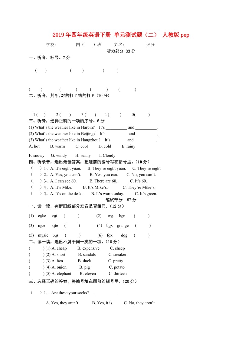 2019年四年级英语下册 单元测试题（二） 人教版pep.doc_第1页