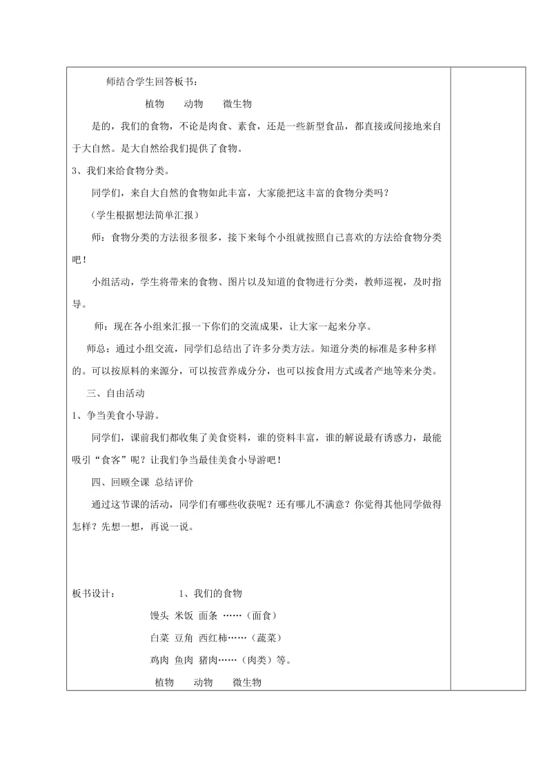 2019年五年级科学下册《我们的食物》表格式教案 青岛版.doc_第2页