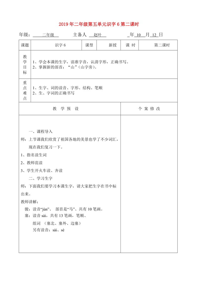 2019年二年级第五单元识字6第二课时.doc_第1页