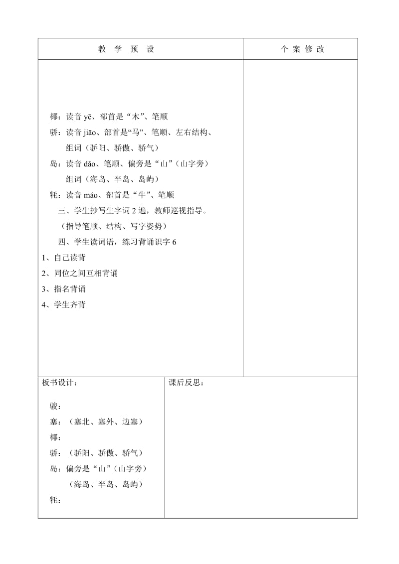 2019年二年级第五单元识字6第二课时.doc_第2页