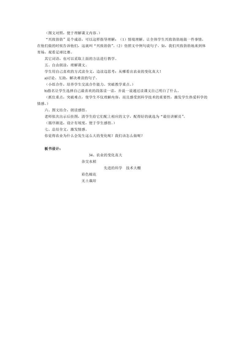 2019-2020年《农业的变化真大》教学设计之一.doc_第2页