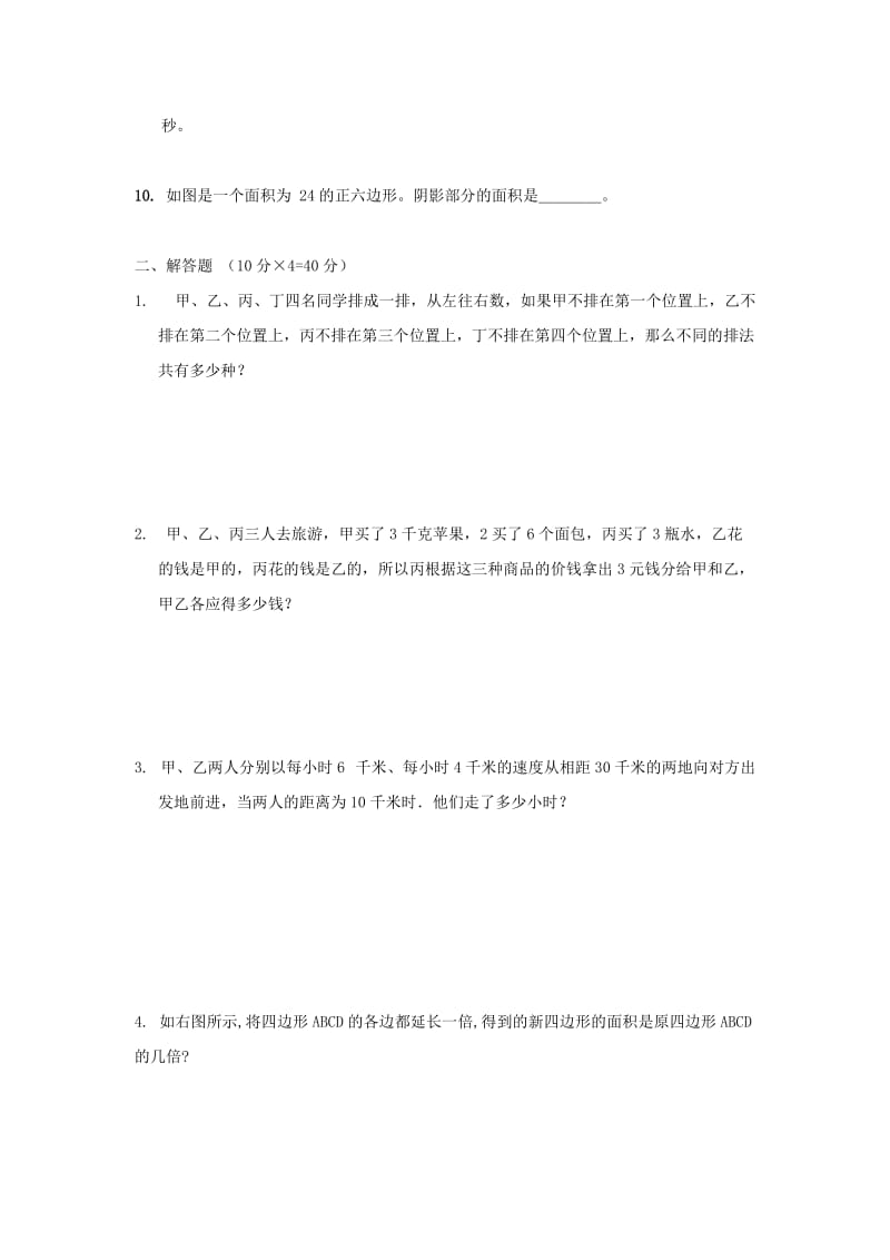 2019年小升初数学模拟试卷（十一） 北京版.doc_第2页