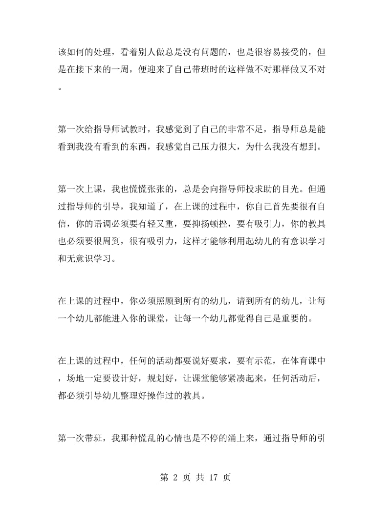 幼儿园教师寒假实习总结.doc_第2页