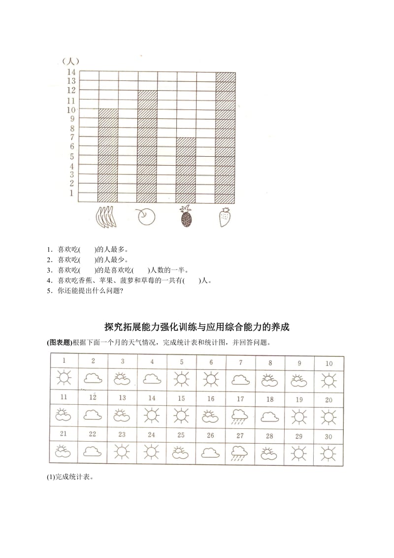 2019年一年级新课标数学下册九、统计单元测试试题.doc_第2页