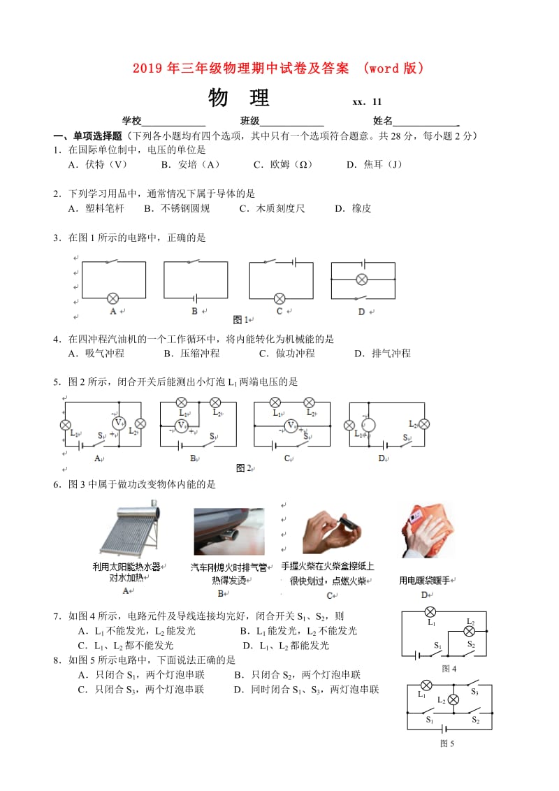 2019年三年级物理期中试卷及答案(word版).doc_第1页