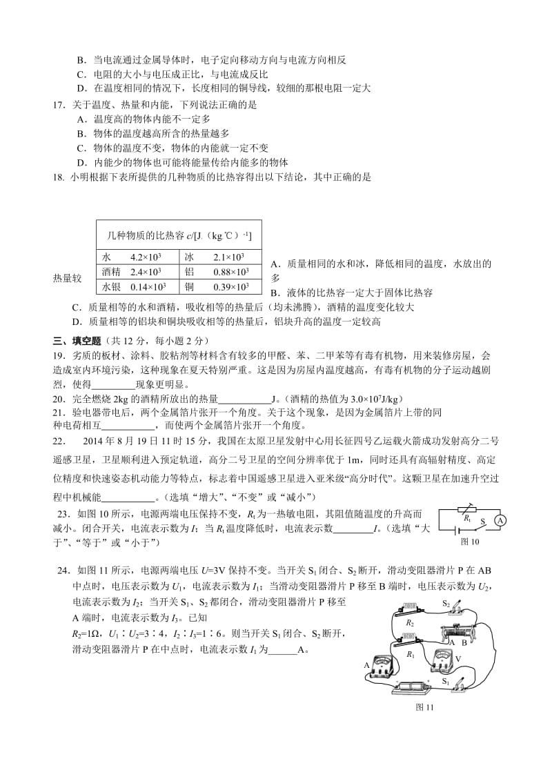 2019年三年级物理期中试卷及答案(word版).doc_第3页