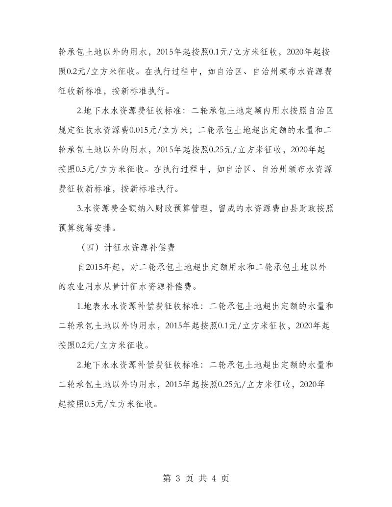 农业水权水价综合改革措施.doc_第3页