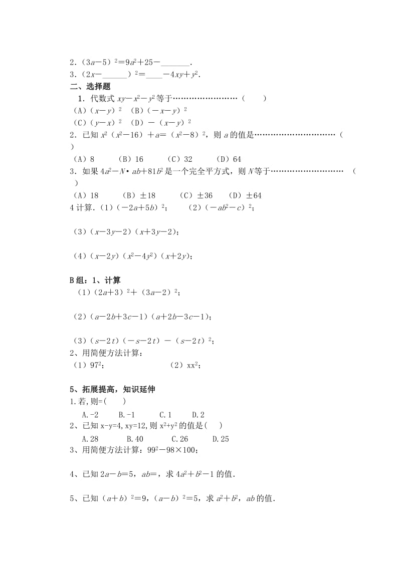 2019年六年级数学下册 6.7.2 完全平方公式导学案2 鲁教版五四制.doc_第2页