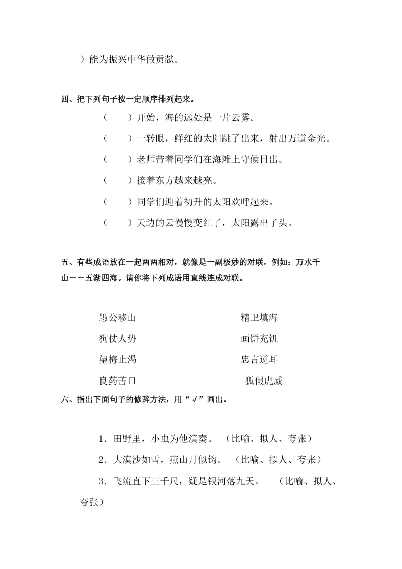 2019年苏教版六年级下册语文第五单元测试题.doc_第3页