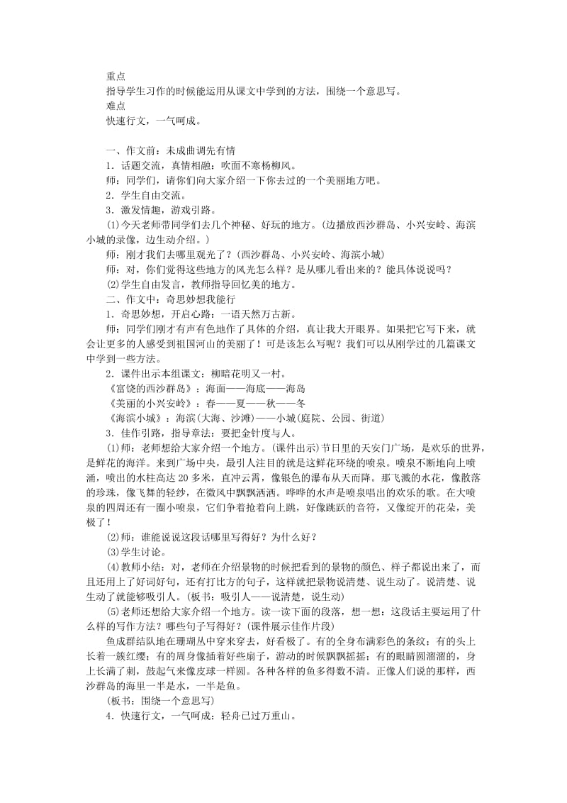 2019年三年级语文上册第六单元习作：这儿真美教案2新人教版.doc_第2页