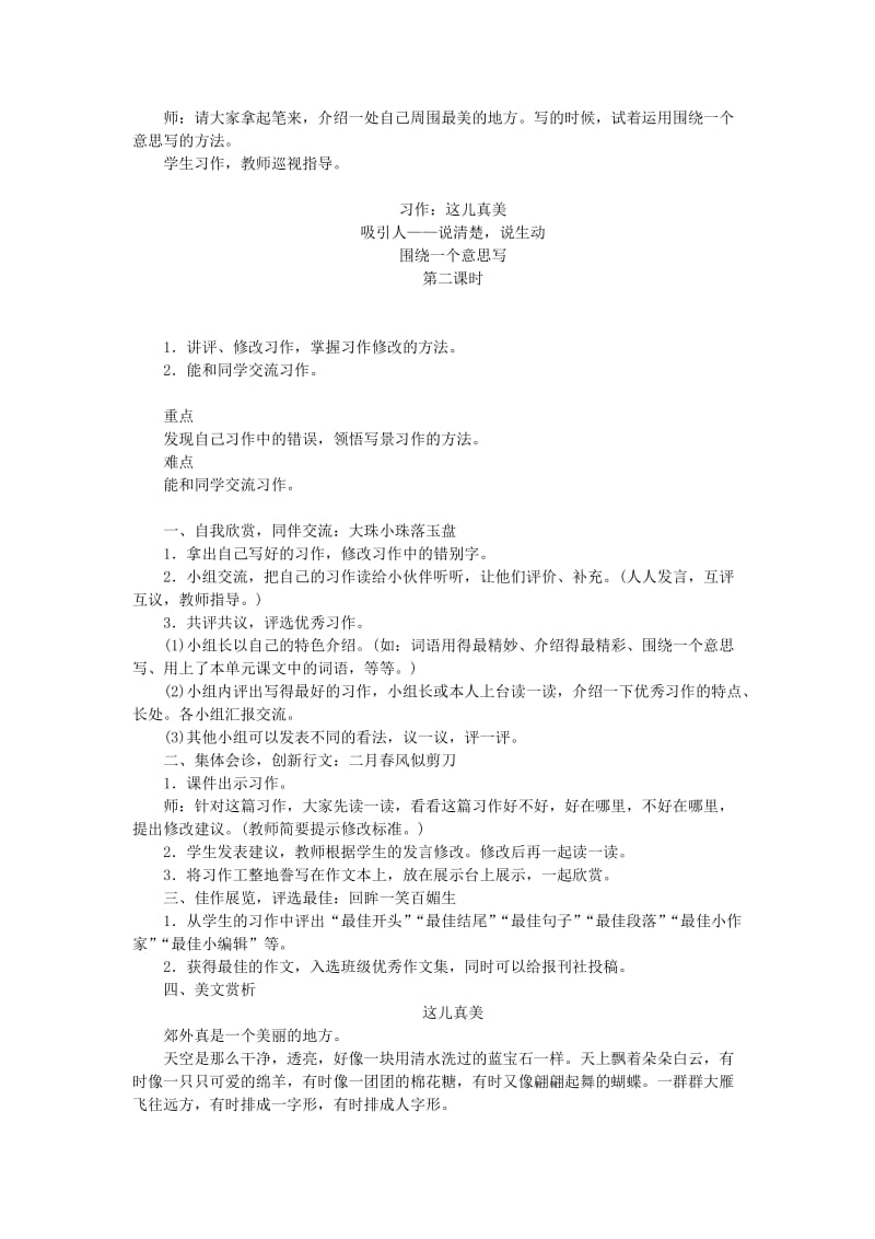 2019年三年级语文上册第六单元习作：这儿真美教案2新人教版.doc_第3页