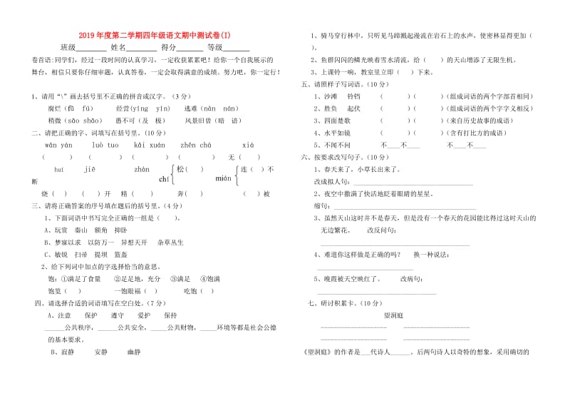 2019年度第二学期四年级语文期中测试卷(I).doc_第1页