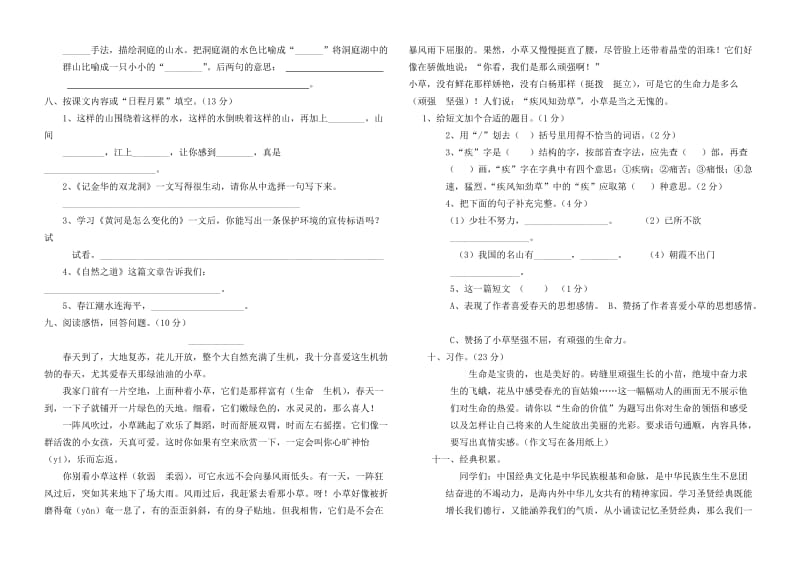 2019年度第二学期四年级语文期中测试卷(I).doc_第2页