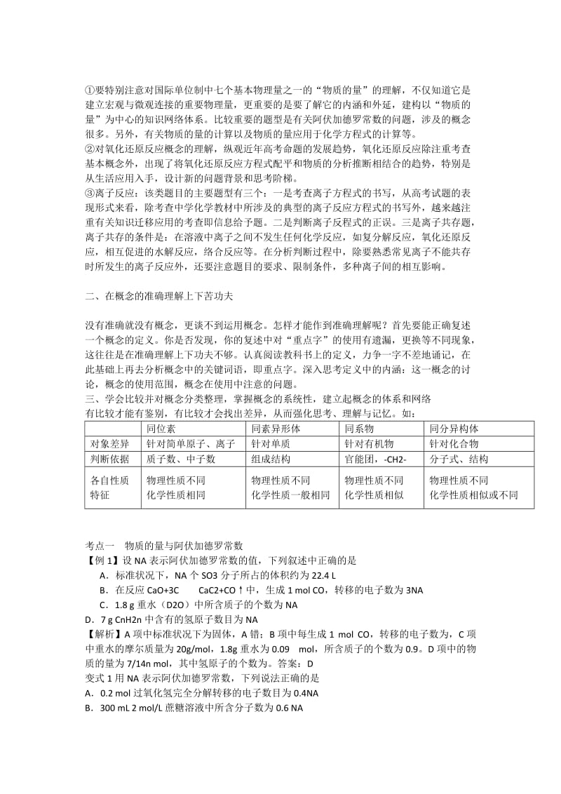 2019-2020年高三化学二轮复习 化学基本概念专题教案.doc_第2页