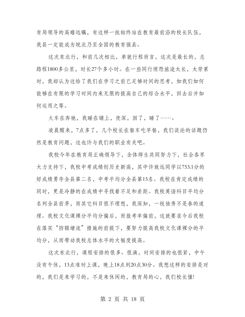 教师培训学习心得体会专题6篇.doc_第2页