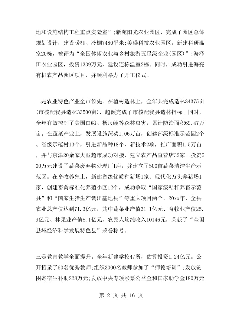 副县长述职述廉报告范文.doc_第2页