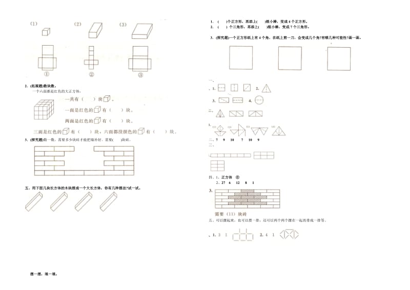 2019年人教版一年级数学下册三单元《图形的拼组》试题.doc_第2页