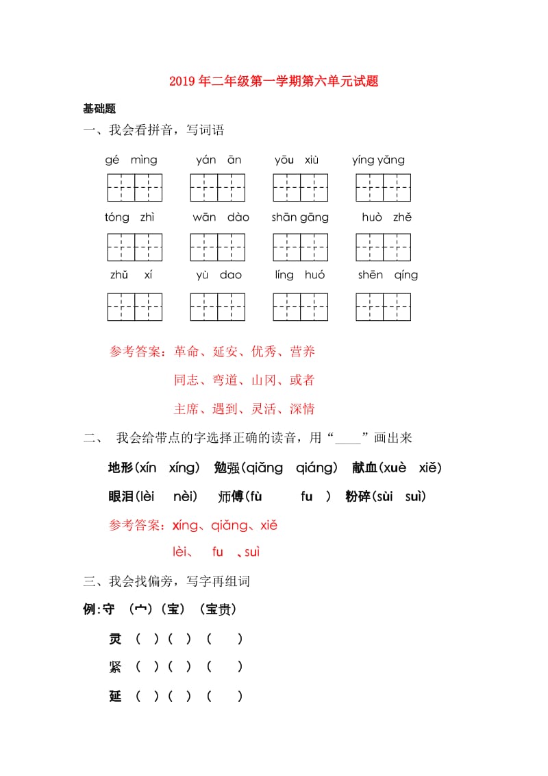 2019年二年级第一学期第六单元试题.doc_第1页