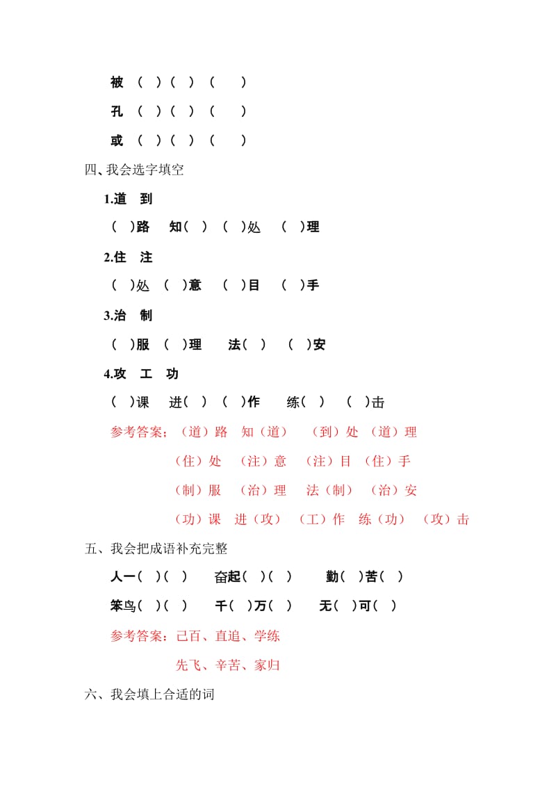 2019年二年级第一学期第六单元试题.doc_第2页