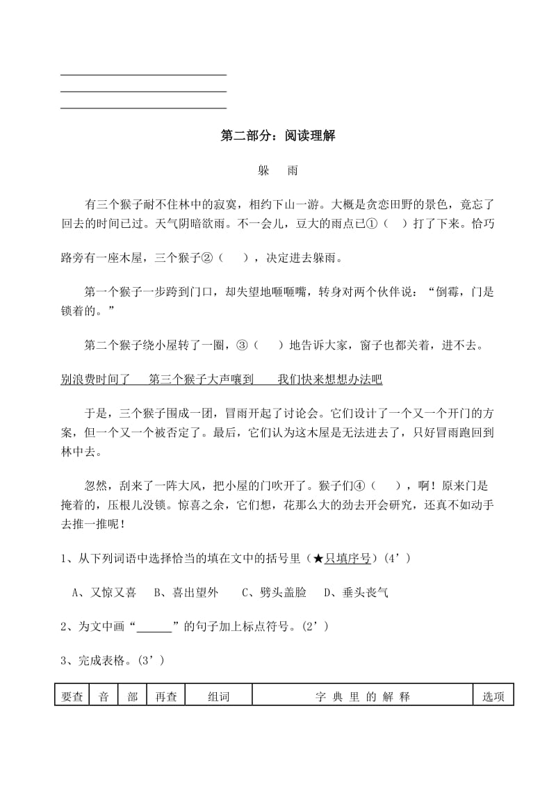 2019年四年级下册第一单元作业练习题3、4课-小学四年级苏教版.doc_第3页