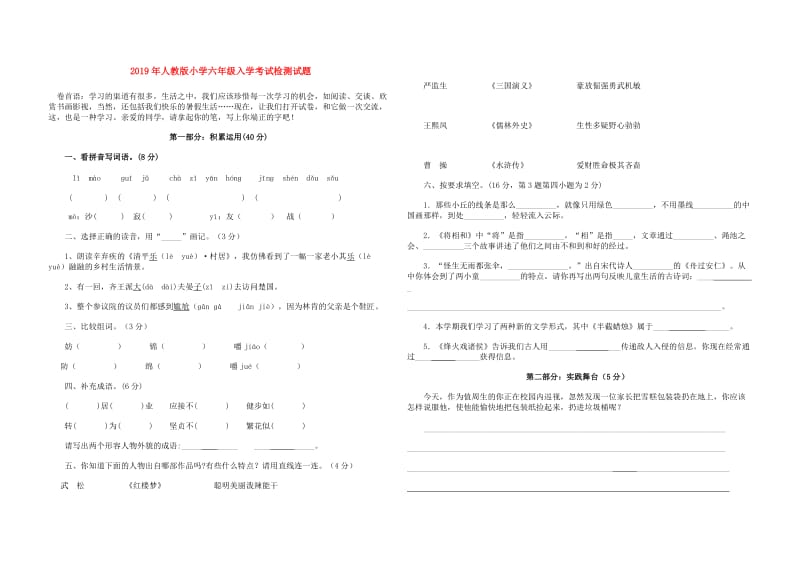 2019年人教版小学六年级入学考试检测试题.doc_第1页