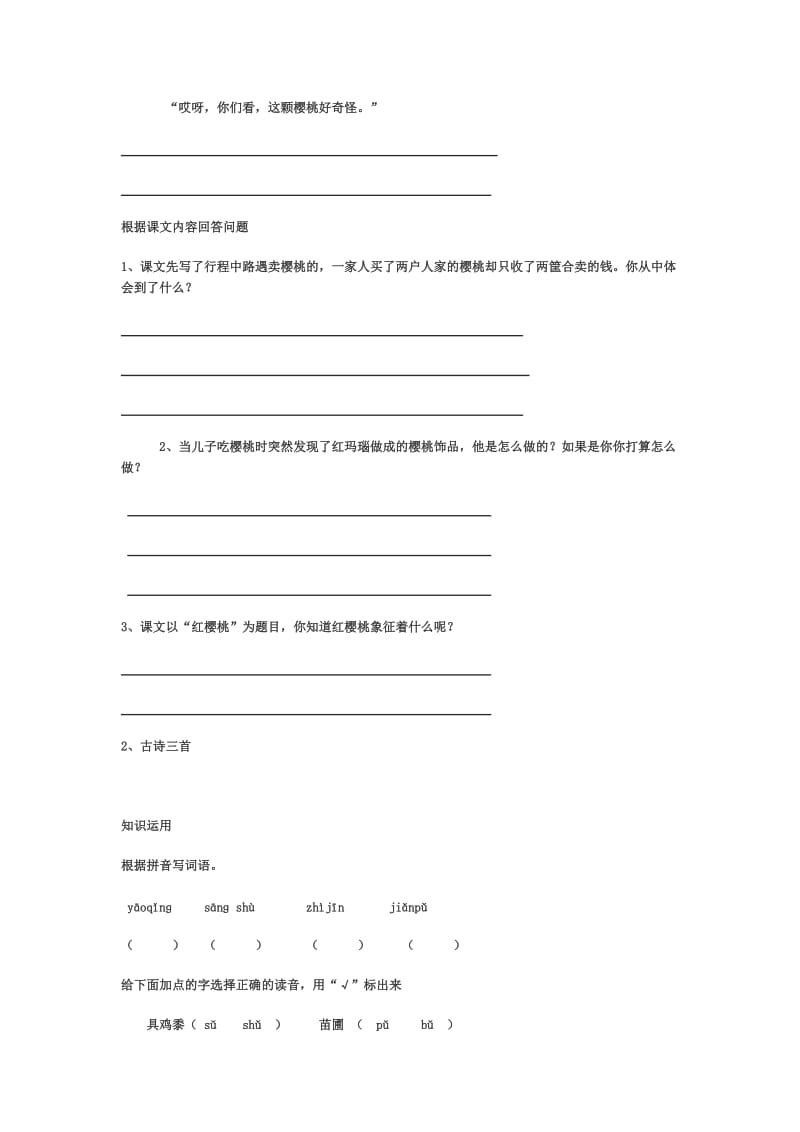 2019年五年级下册教科版语文全册完整教案集.doc_第2页