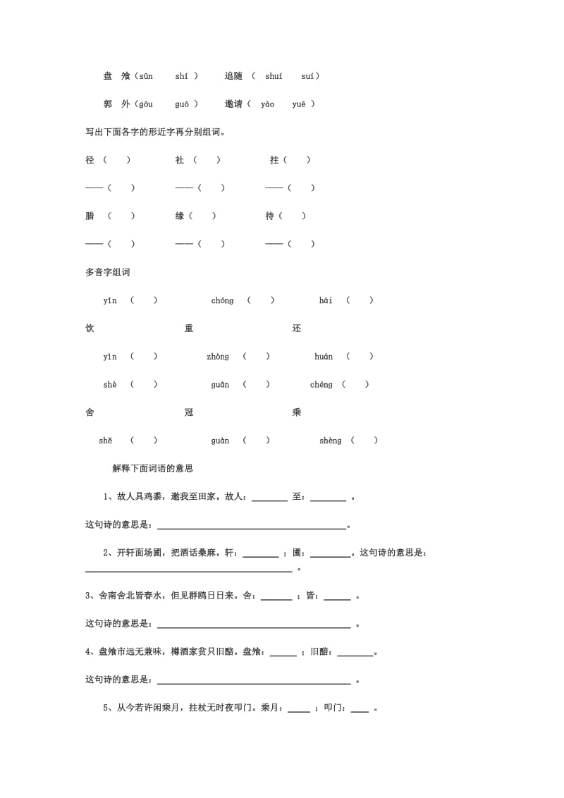 2019年五年级下册教科版语文全册完整教案集.doc_第3页