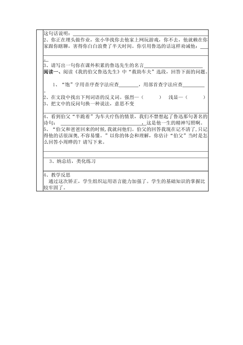 2019年六年级语文五单元试卷分析及矫正课 (I).doc_第3页