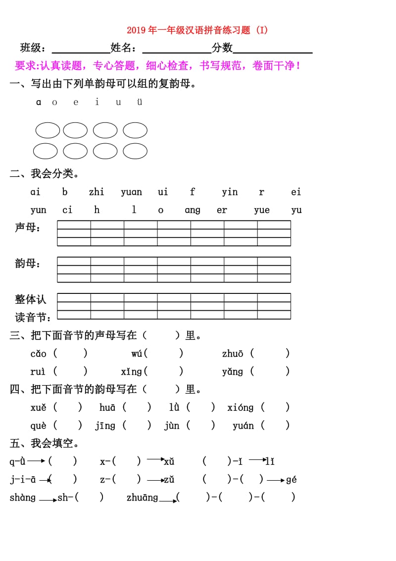 2019年一年级汉语拼音练习题 (I).doc_第1页