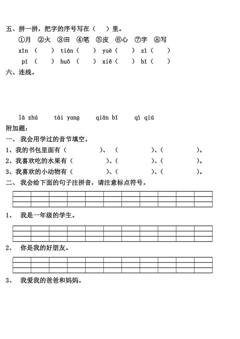 2019年一年级汉语拼音练习题 (I).doc_第2页