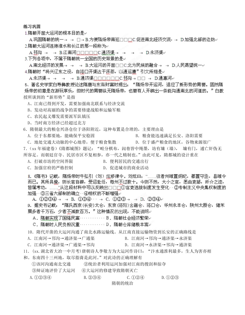 2019-2020年高三历史一轮复习 隋朝的统治学案.doc_第2页