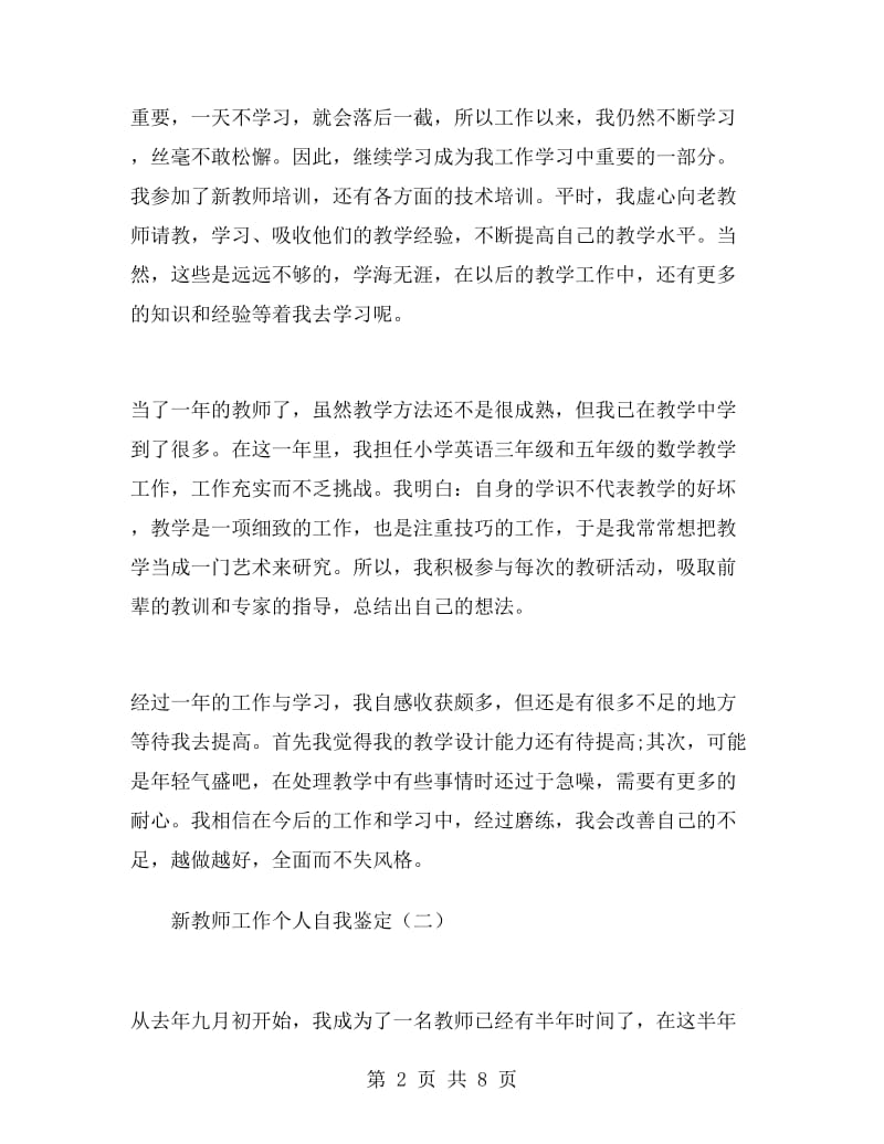 新教师工作个人自我鉴定.doc_第2页