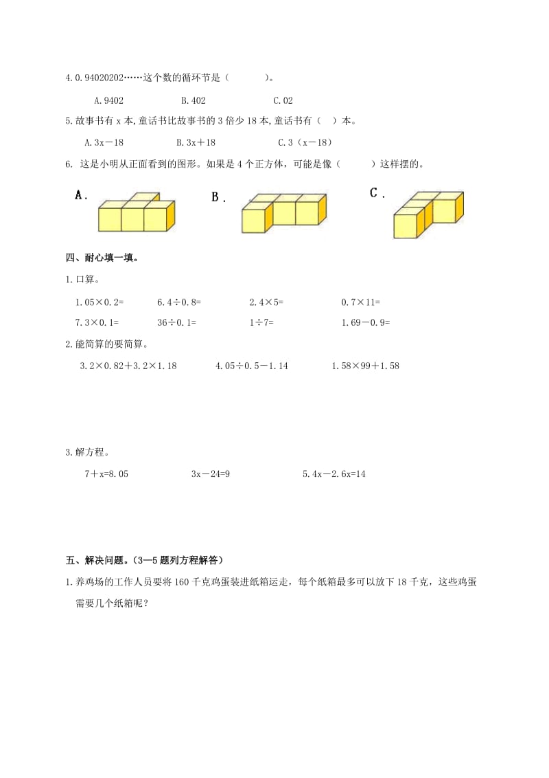 2019年五年级数学上学期 期中测试题（二） 人教新课标版.doc_第2页