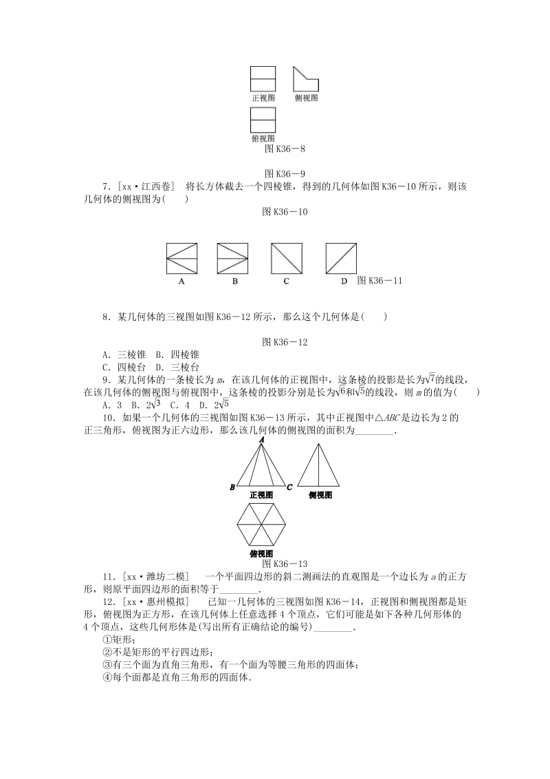 2019-2020年高三数学一轮复习课时作业36 空间几何体的结构特征及三视图和直观图 新人教A版 理.doc_第2页