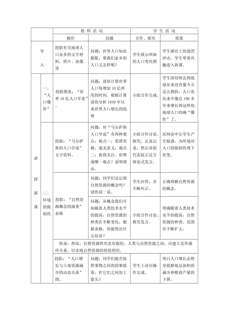 2019-2020年高一地理 1.3《人口迁移》教案 新人教版.doc_第2页