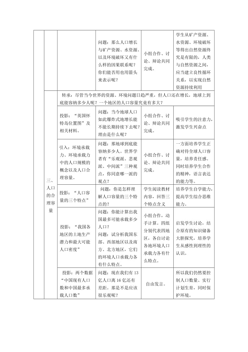 2019-2020年高一地理 1.3《人口迁移》教案 新人教版.doc_第3页