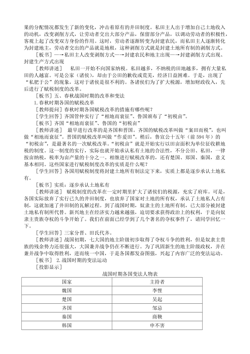 2019-2020年高三历史春秋战国时期的社会经济和社会变革教案(I)旧人教.doc_第2页