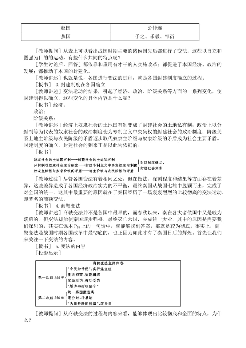 2019-2020年高三历史春秋战国时期的社会经济和社会变革教案(I)旧人教.doc_第3页