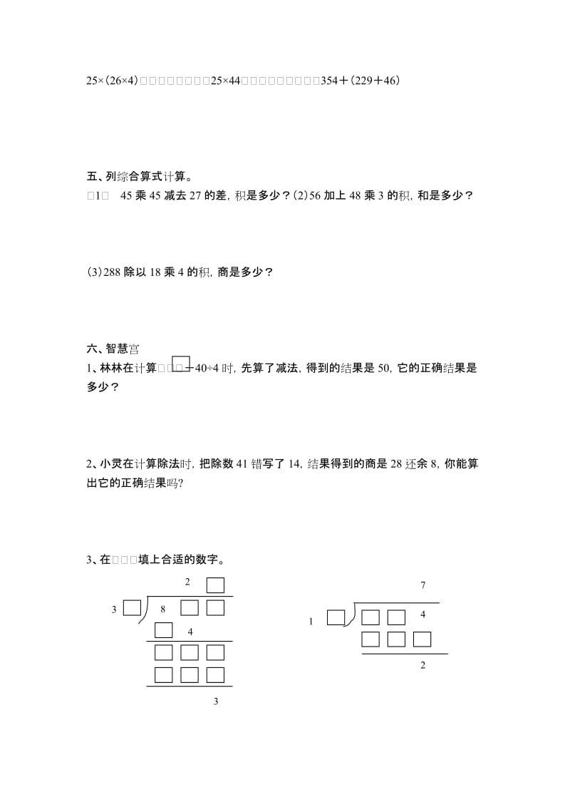 2019年四年级数学上学期计算能力评比练习卷.doc_第2页