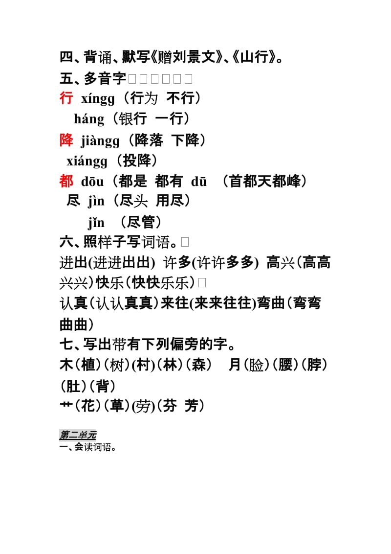 2019年小学语文二年级上册分单元复习资料.doc_第2页