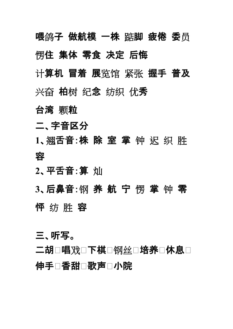 2019年小学语文二年级上册分单元复习资料.doc_第3页