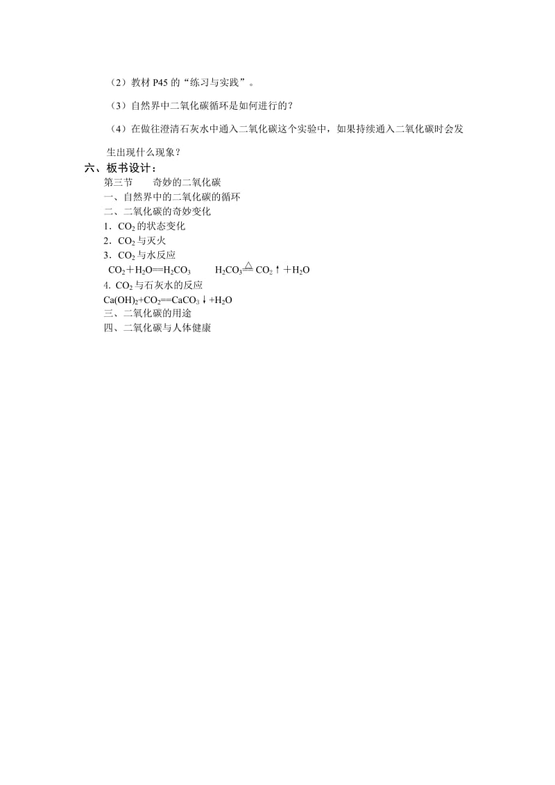 2019-2020年《奇妙的二氧化碳》说课稿（终稿）.doc_第3页