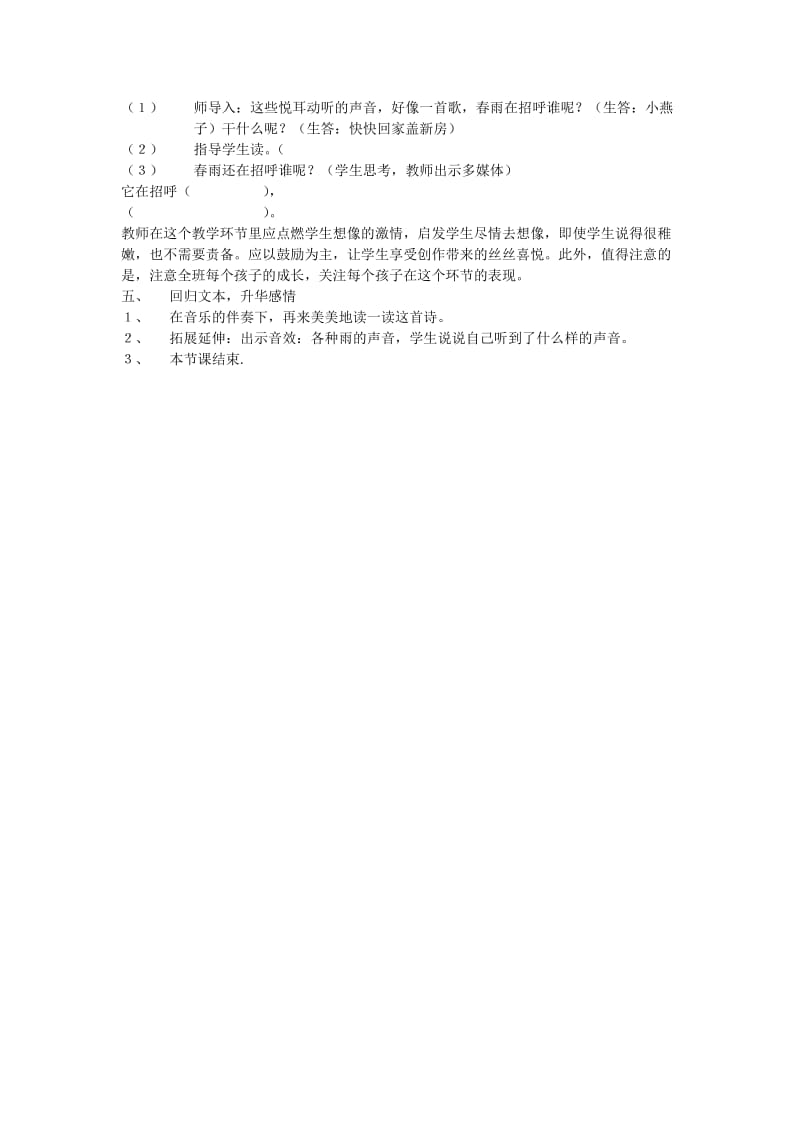 2019年(秋)一年级语文下册10.1雨铃铛教案北师大版 .doc_第2页