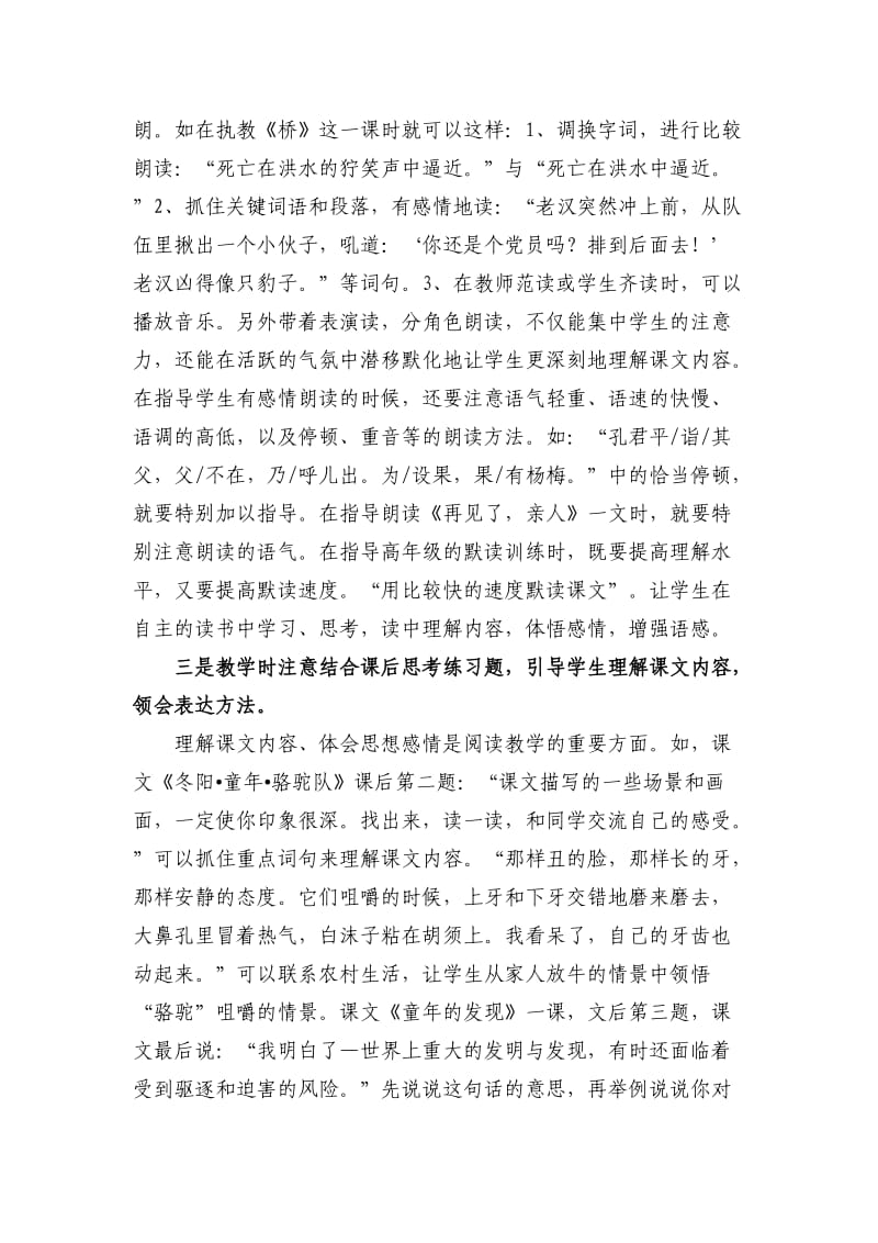 2019年小学五年级语文阅读教学中需要注意的几个问题 (I).doc_第2页