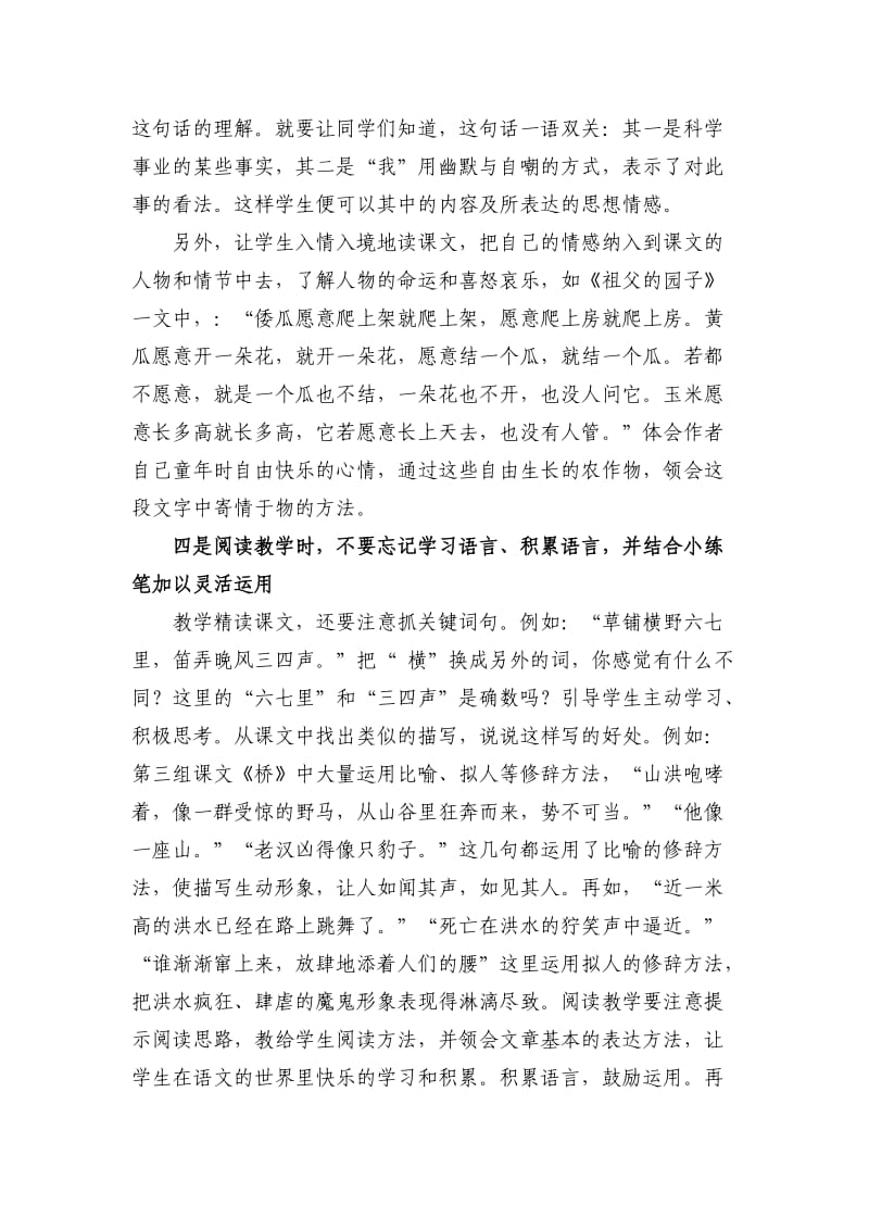 2019年小学五年级语文阅读教学中需要注意的几个问题 (I).doc_第3页