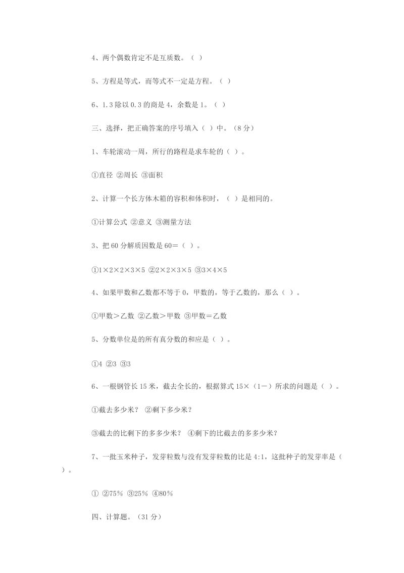 2019年小升初数学考试试卷（七） 青岛版.doc_第2页